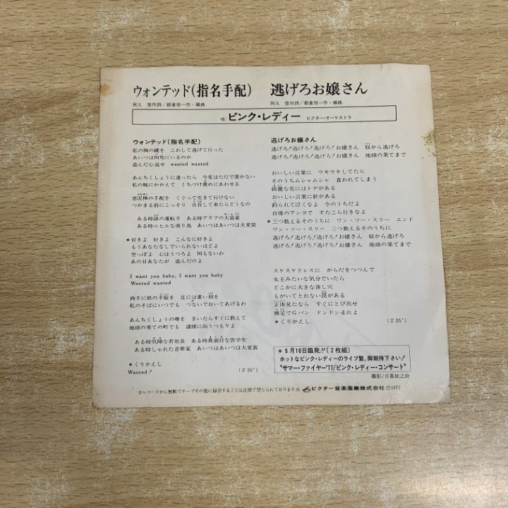 ●01 1点限り! 激 サイン入り ピンク レディー|ウォンテッド 指名手配 |EPレコード|7インチ|見本盤|白ラベル|SV-6273|A