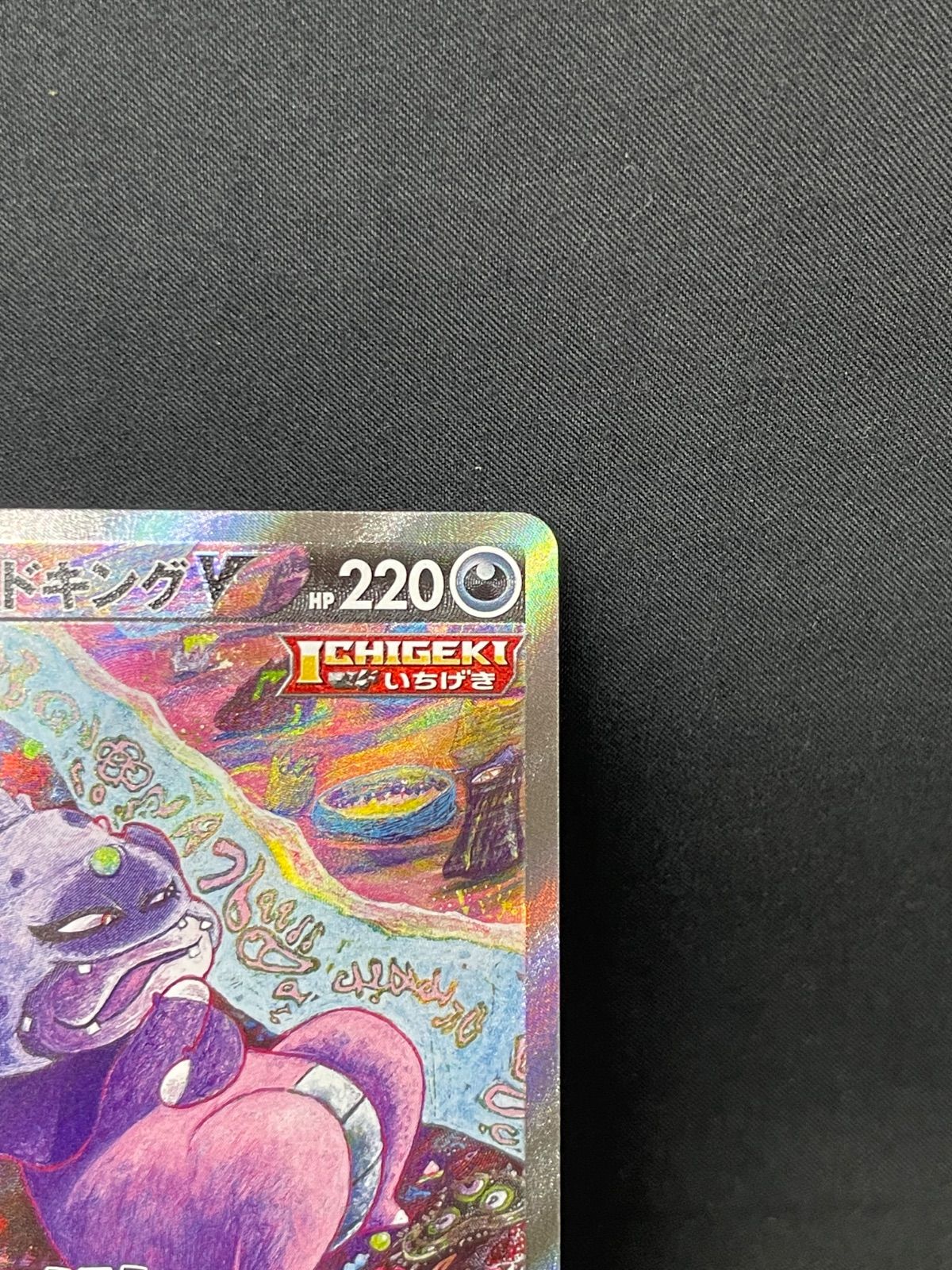 ガラルヤドキングV SR SA 双璧のファイター 080/070 ガラルヤドキングV(SA)【SR】080/070 – デュークの買取ハウス
