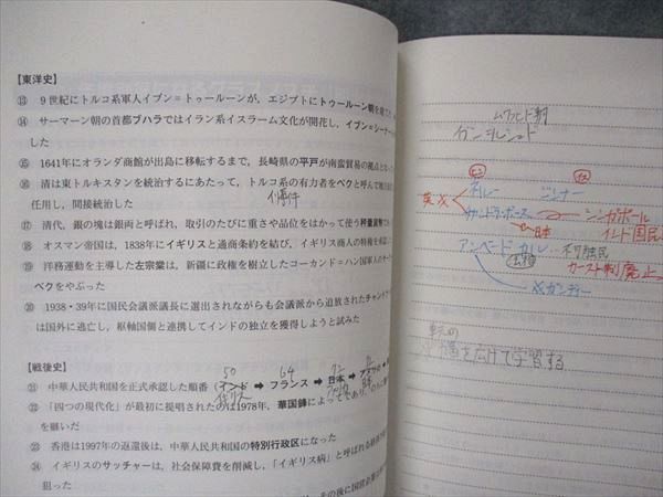 UX04-183 代ゼミ 代々木ゼミナール 明治大世界史予想問題演習 テキスト