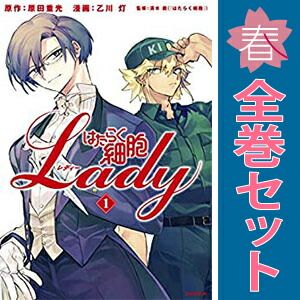はたらく細胞ＬＡＤＹ １～5巻 漫画 全巻セット モーニング　ＫＣ 乙川灯 講談社（青年コミック）