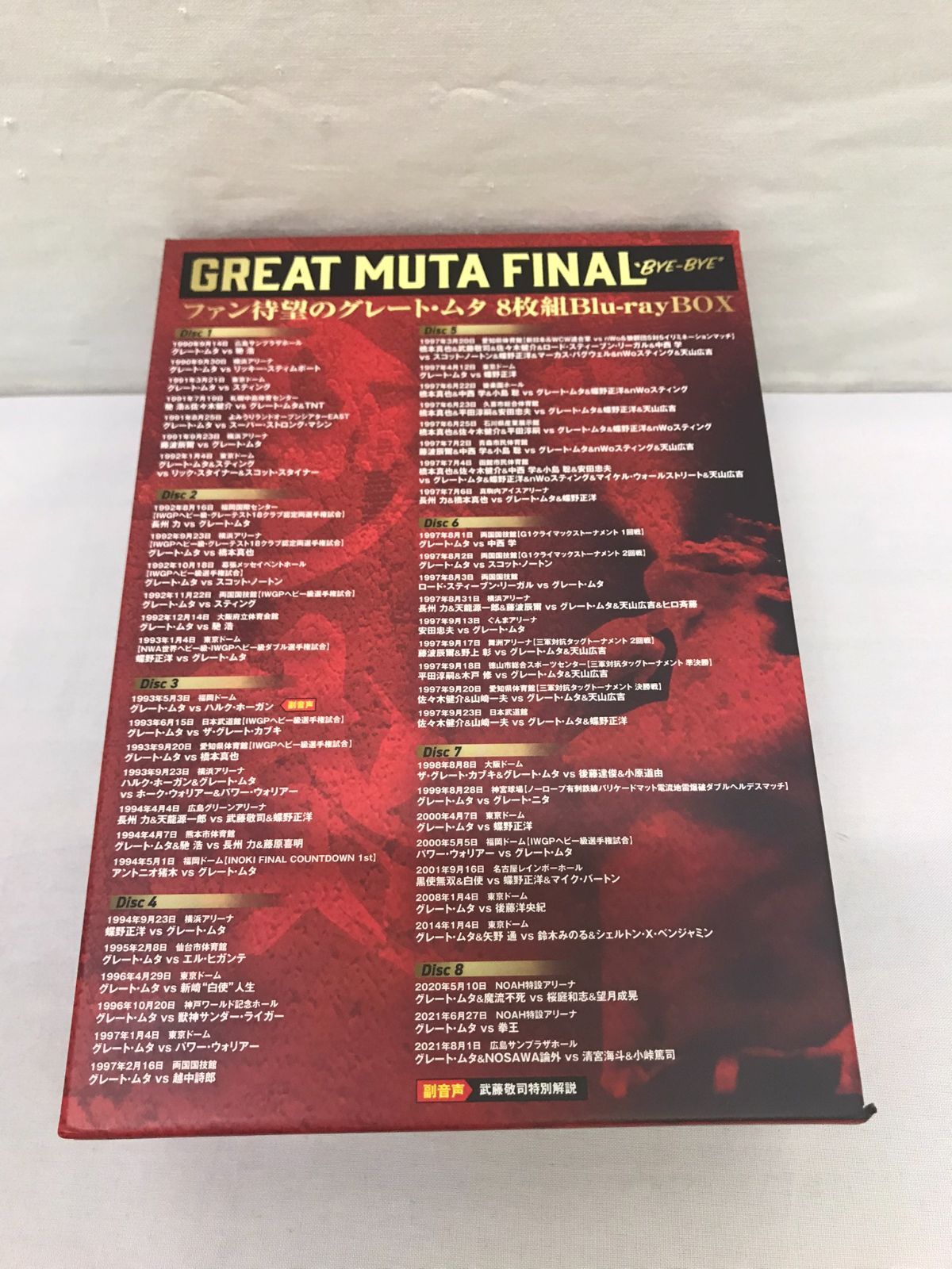 グレート・ムタ 引退記念Blu-ray BOX GREAT MUTA FINA… | nate-hospital.com