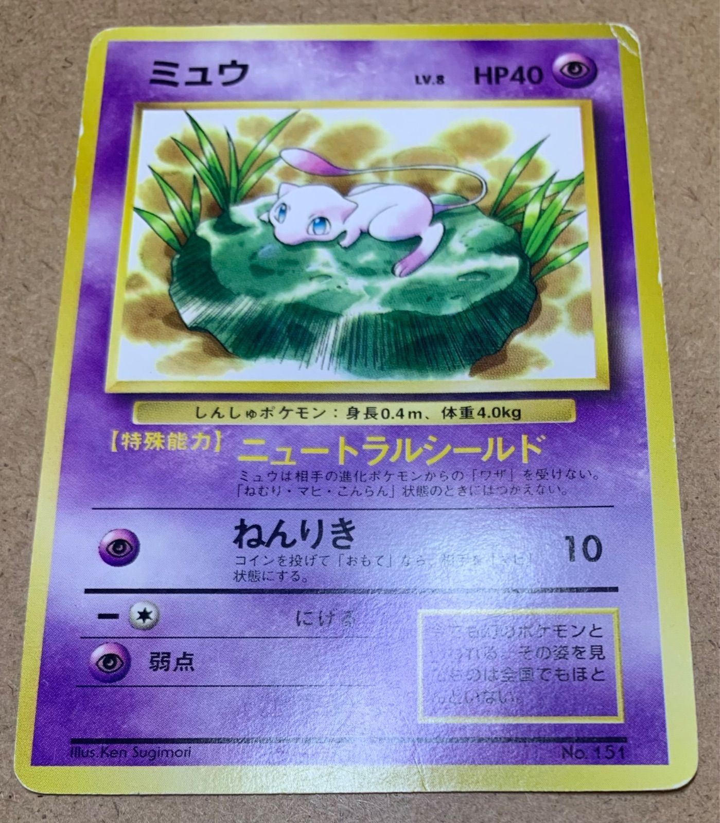 ARS9 JRスタンプラリー ミュウ あんしん鑑定つき JRスタンプラリープロモカードのミュウ ポケモンカード旧裏