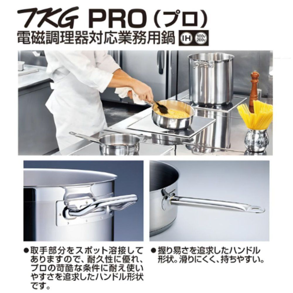 TKG PRO 電磁調理器対応業務用鍋 片手浅型鍋 AKTー90