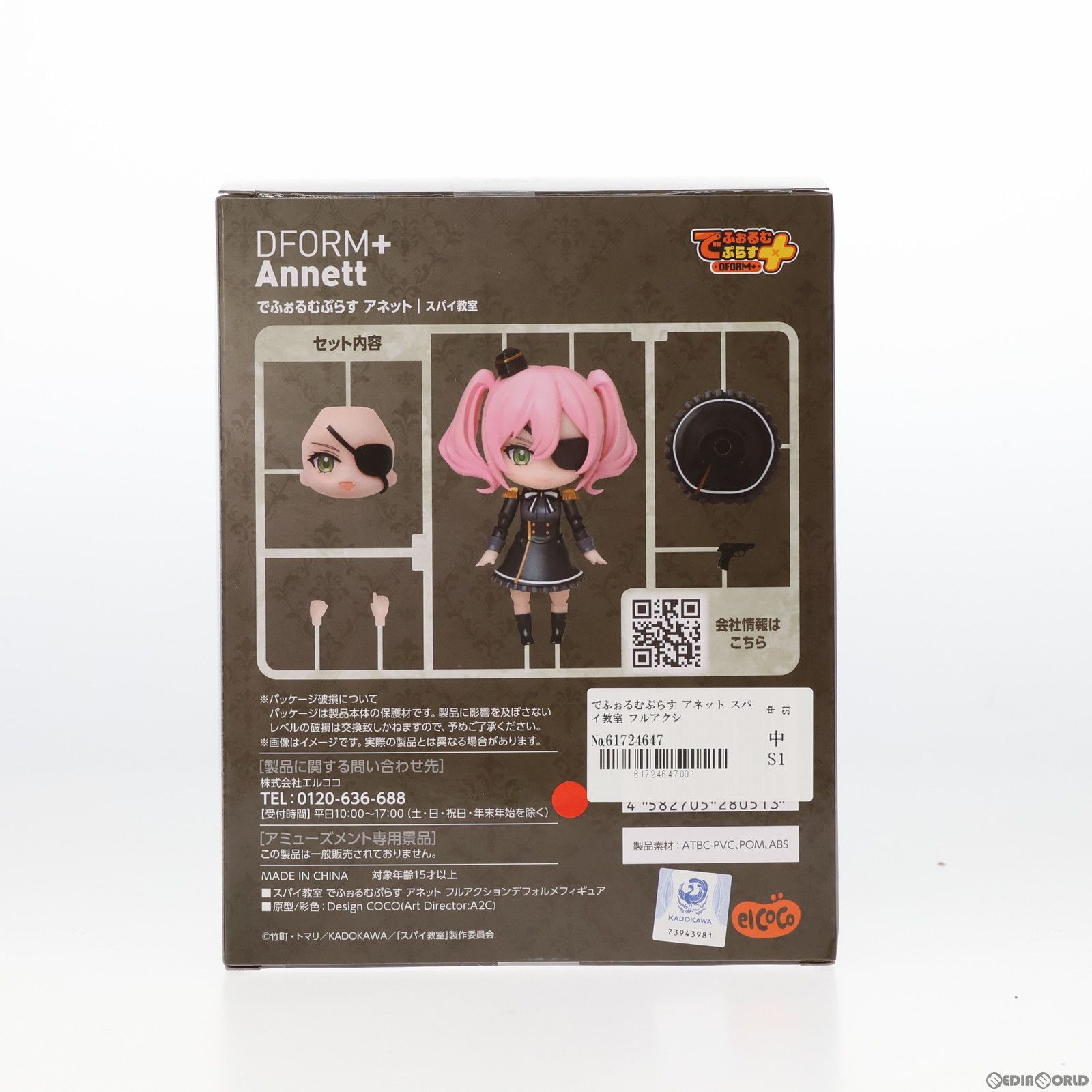 でふぉるむぷらす アネット スパイ教室 フルアクション