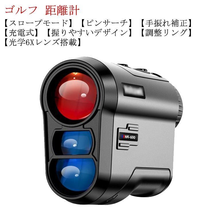 ゴルフ 距離計 充電式 レーザー距離計測器 ゴルフスコープ 高低