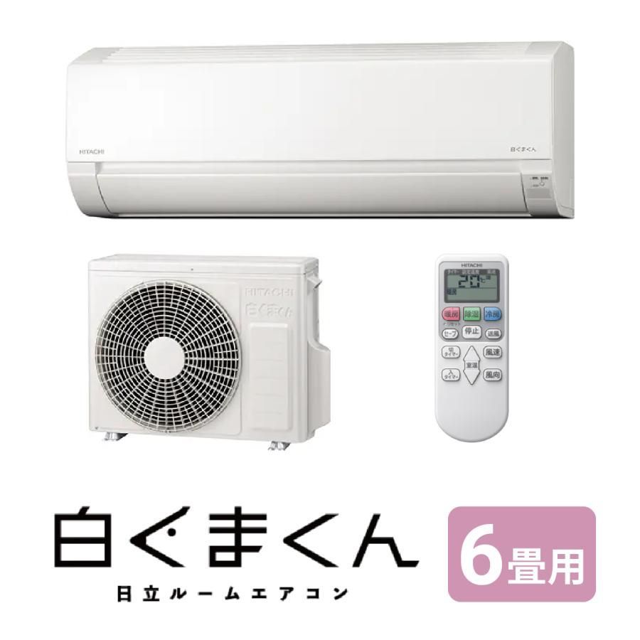 HITACHI 日立 ルームエアコン 白くまくん 6畳用 RAS-AJ22N-W 2023年