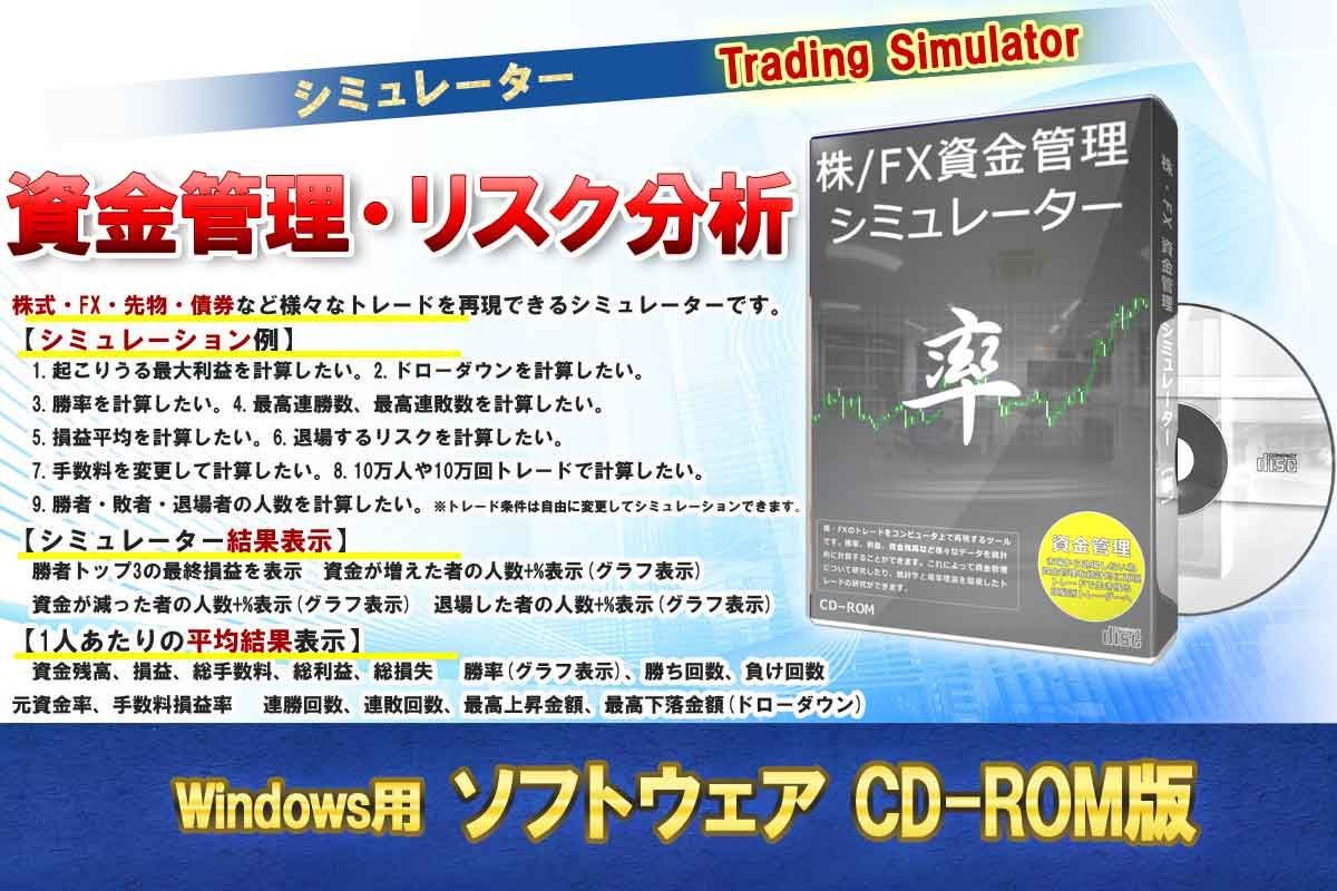 株/FX資金管理シミュレーター[率] - メルカリ