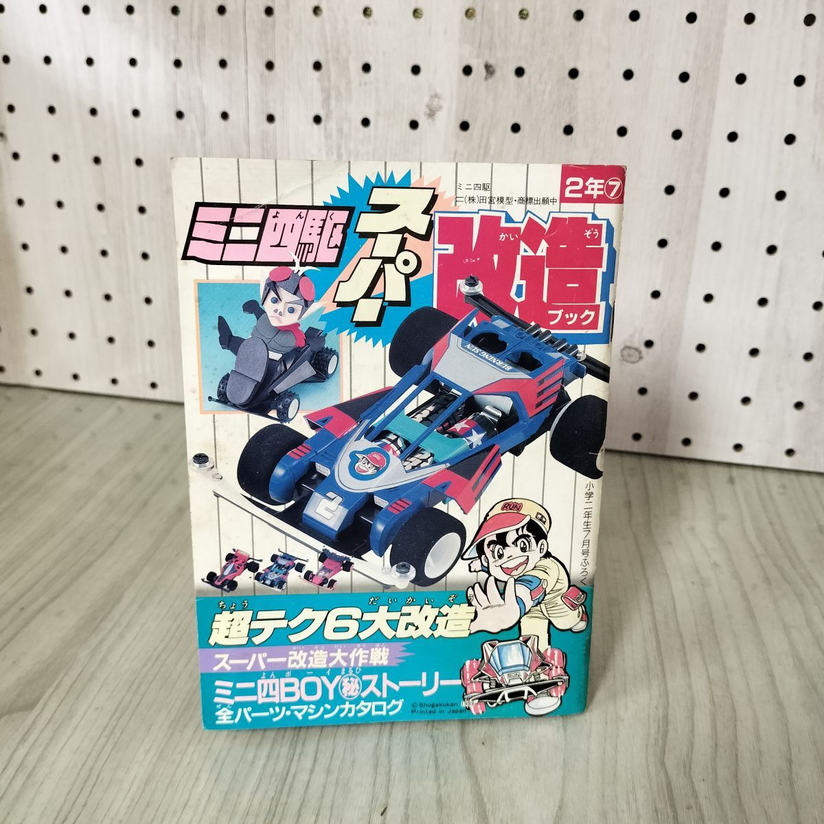 ミニ四駆 改造ブック 7冊セット ミニ四駆 改造ブック 7冊セット