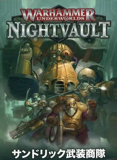 【未使用品】ウォーハンマー・アンダーワールド サンドリックの武装商隊 日本語版 ウォーハンマー サンドリックの武装商隊 - メルカリ