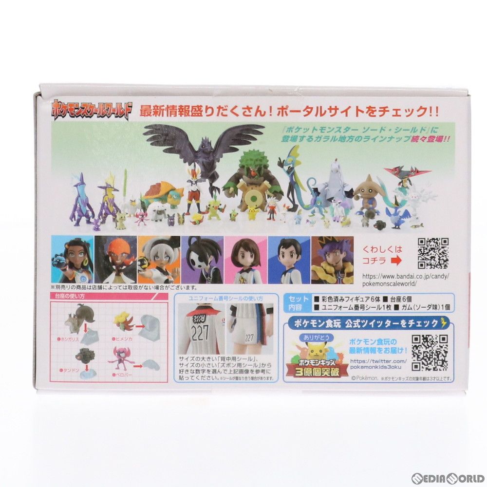 食玩)ポケモンスケールワールド ガラル地方 ジムバトルセット