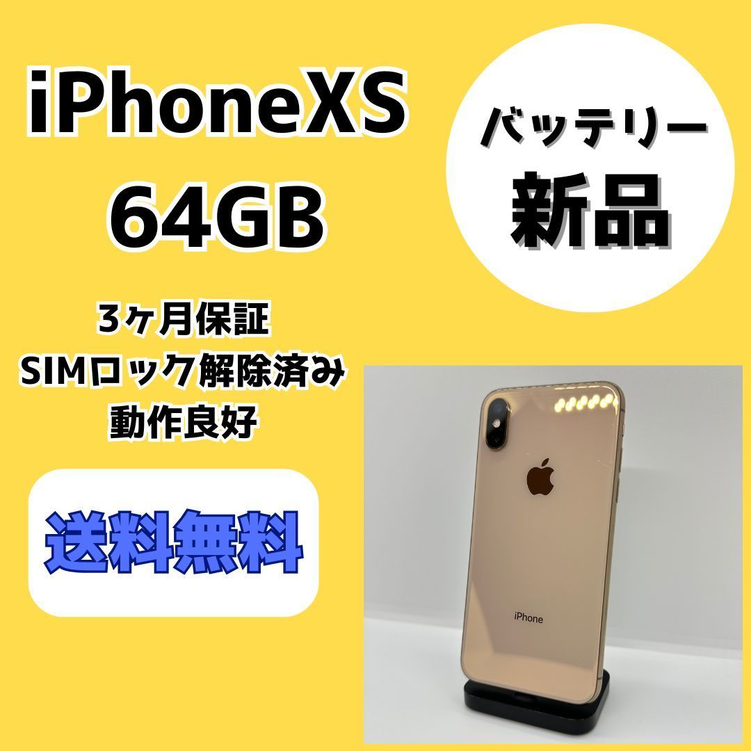 新品ロック解除済 iPhone Xs 64GB ゴールド iPhone XS SIMフリー iPhoneXS 64GB ゴールド [Gold] 新品未開封