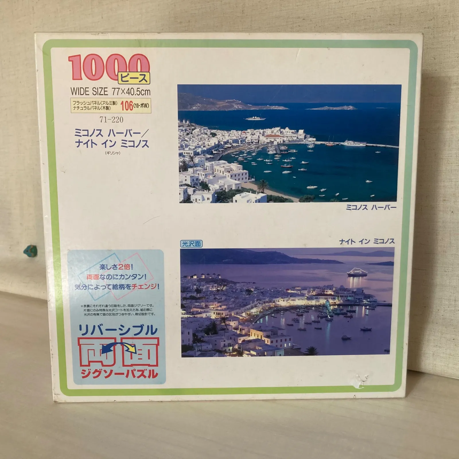【新品・未開封】ミコノス　ダブルパノラマ　ライト　ジグソーパズル　1000ピース 2025年最新】ミコノスパズルの人気アイテム - メルカリ