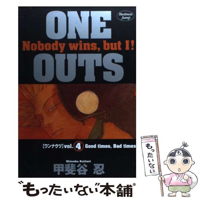 【中古】 ＯＮＥ　ＯＵＴＳ ｖ．４/集英社/甲斐谷忍 ONE OUTS 4 (ヤングジャンプコミックス) | 甲斐谷 忍 |本 | 通販