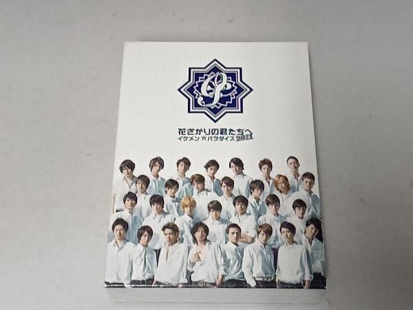 (未使用･未開封品)　花ざかりの君たちへ〜イケメン☆パラダイス〜2011 DVD-BOX 7z28pnb Amazon.co.jp: 花ざかりの君たちへ～イケメン☆パラダイス～2011