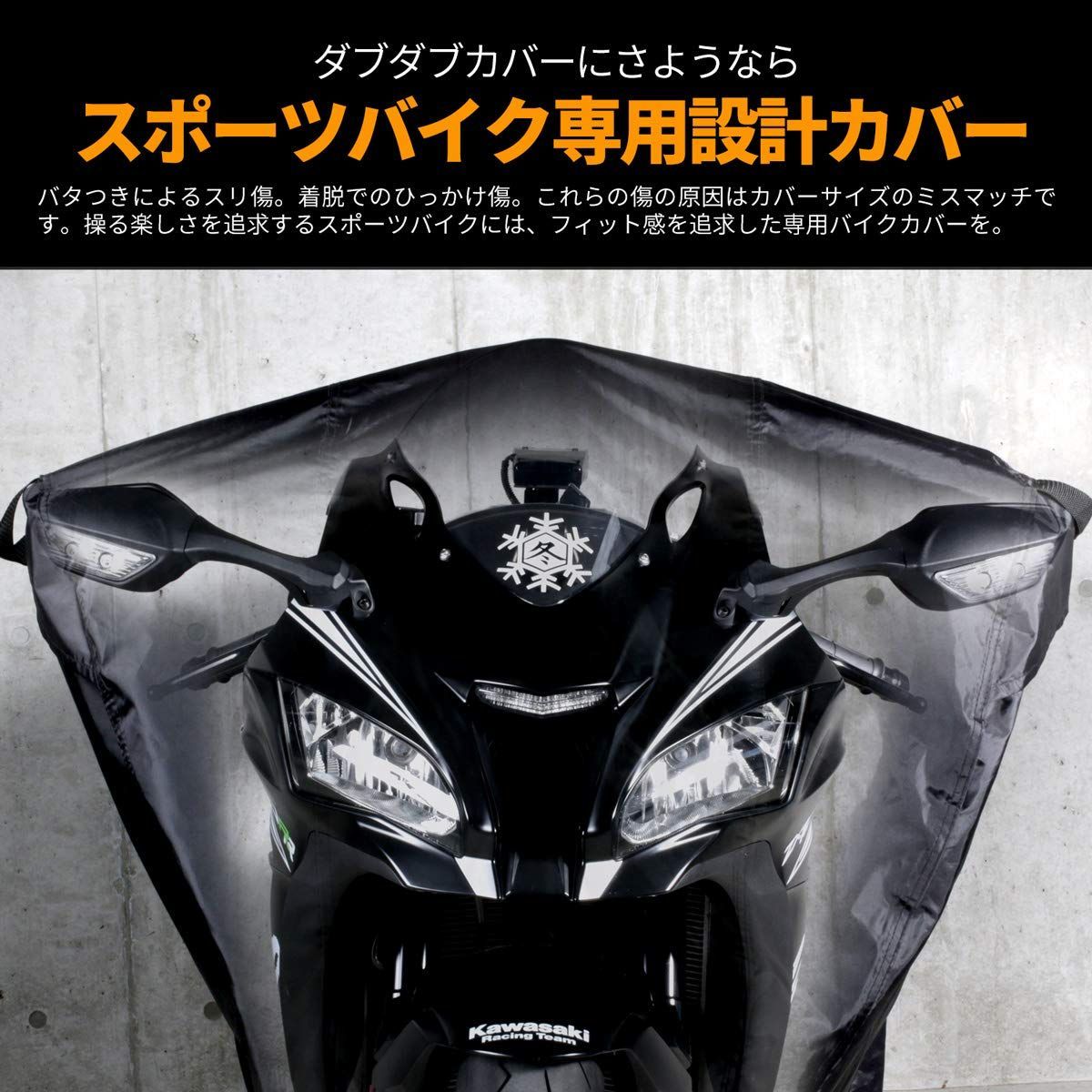 モーターサイクルカバーSS スポーツバイク