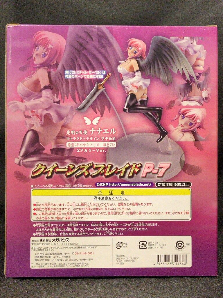 メガハウス Excellent Model CORE クイーンズブレイドP-7 光明の天使 