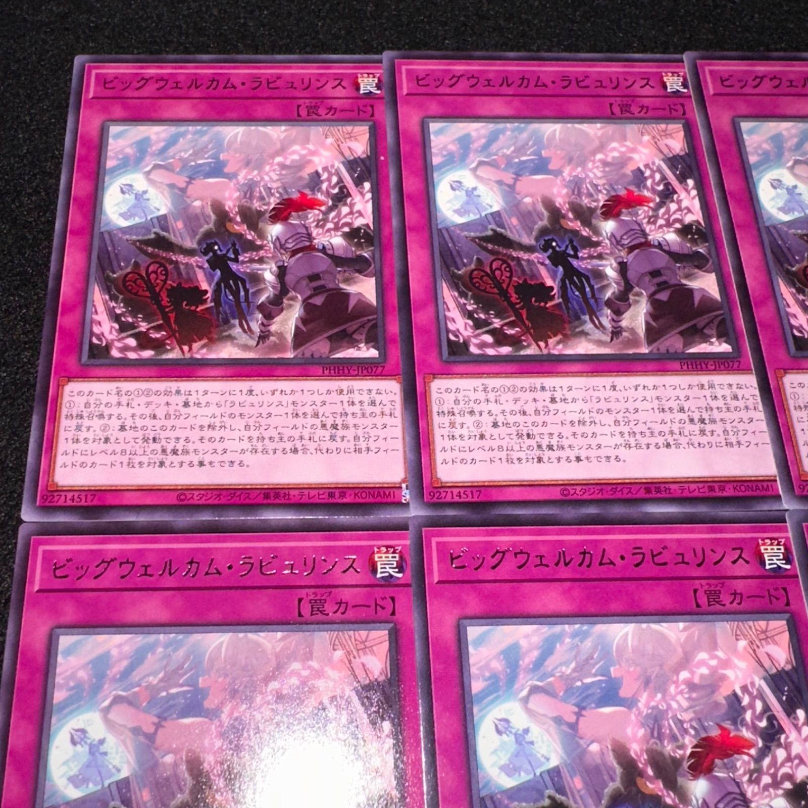ビックウェルカム　ラビュリンス　遊戯王　デュエリスト　アドバンス 遊戯王】ビッグウェルカム・ラビュリンス | トレカ販売 - トレマ