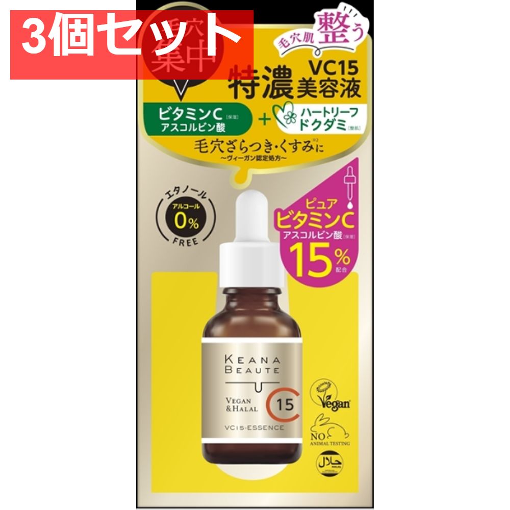 ケアナボ-テ VC15特濃美容液 3個セット まとめ売り