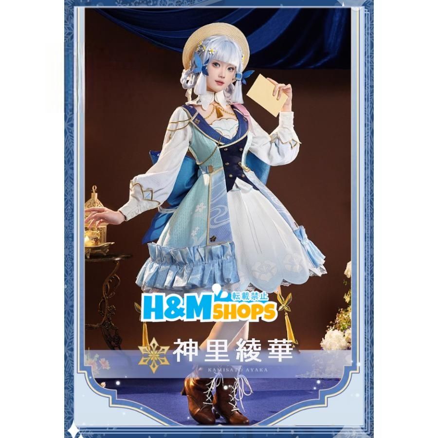 三分妄想 原神 コスプレ 神里綾華 花時に訪れた手紙 新スキン コスチューム 衣装 ウィッグ 追加