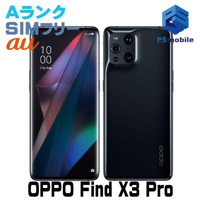 中古】OPG03 Find X3 Pro【超美品 利用制限○】 SIMフリー