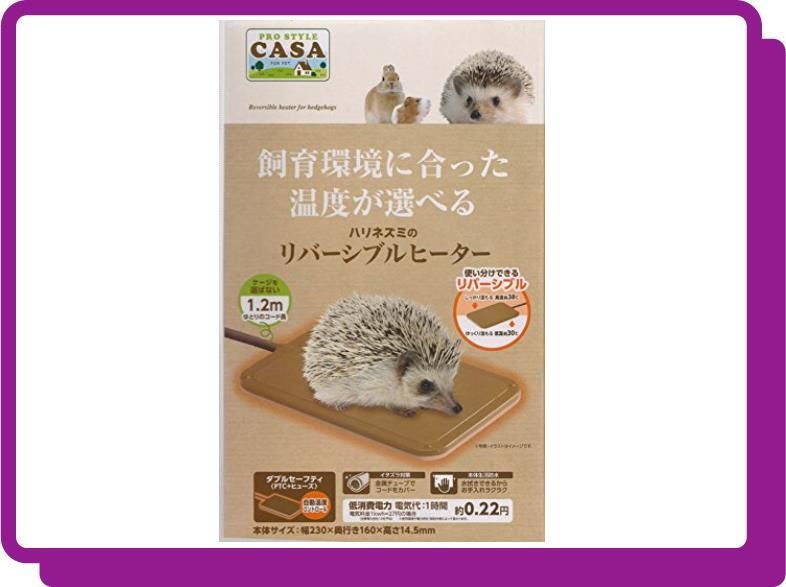 マルカン ハリネズミのリバーシブルヒーター 飼育環境に合った温度が