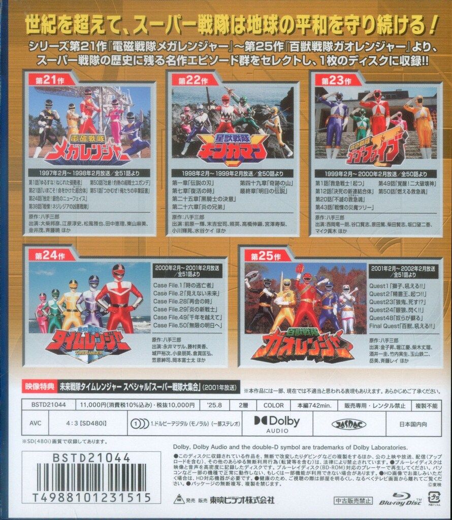 特撮Blu-ray 初回)スーパー戦隊一挙見Blu-ray 1997-2001 - メルカリ