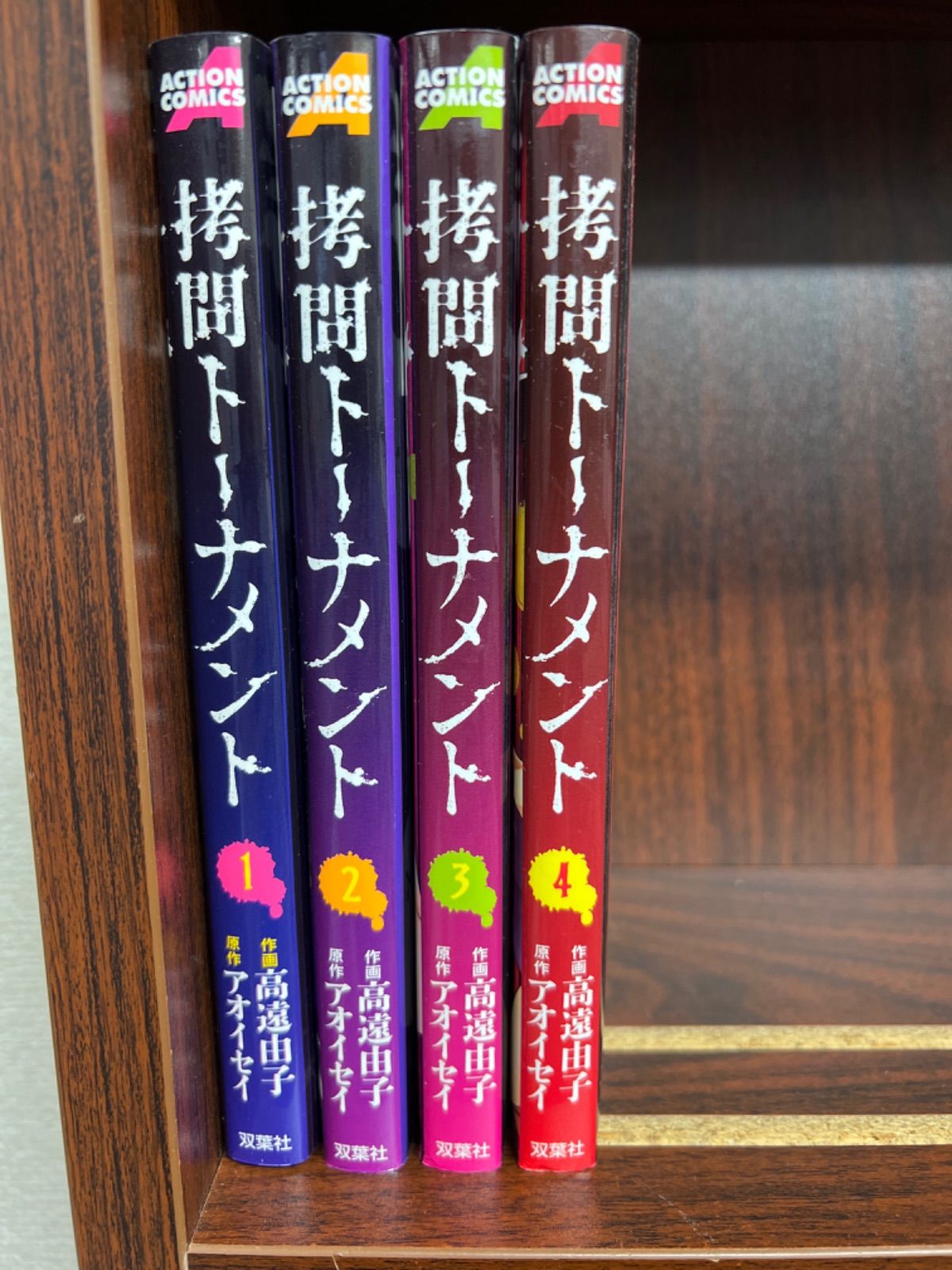 拷問トーナメント【1〜4巻】セット - メルカリ