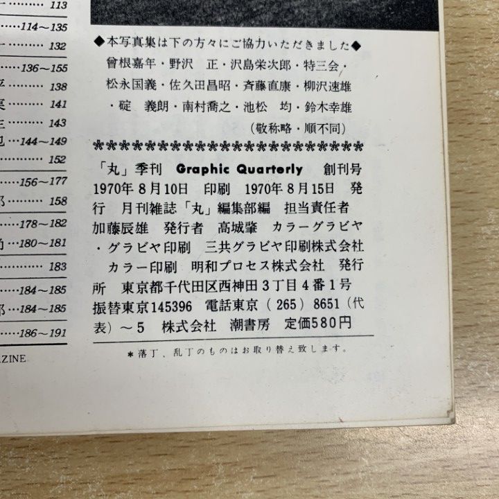 □01)【同梱不可】丸 Graphic Quarterly まとめ売り約30冊大量