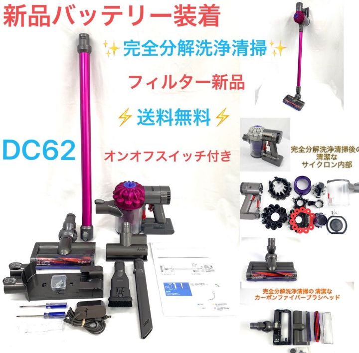 新作商品 A90分解洗浄＆アルコール消毒済!ダイソン掃除機DC62お得フル