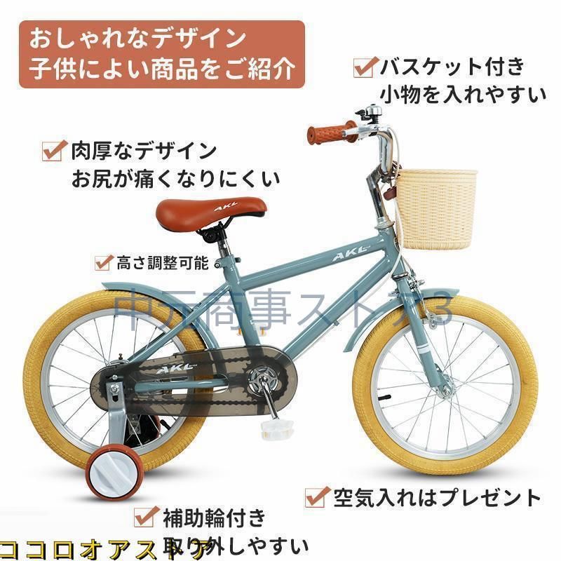 子供用自転車14インチ16インチ18インチ軽い男の子女の子補助輪付カゴ付きおしゃれ二年4歳5歳6歳7歳8歳幼児小学生キッズ誕生日プレゼント