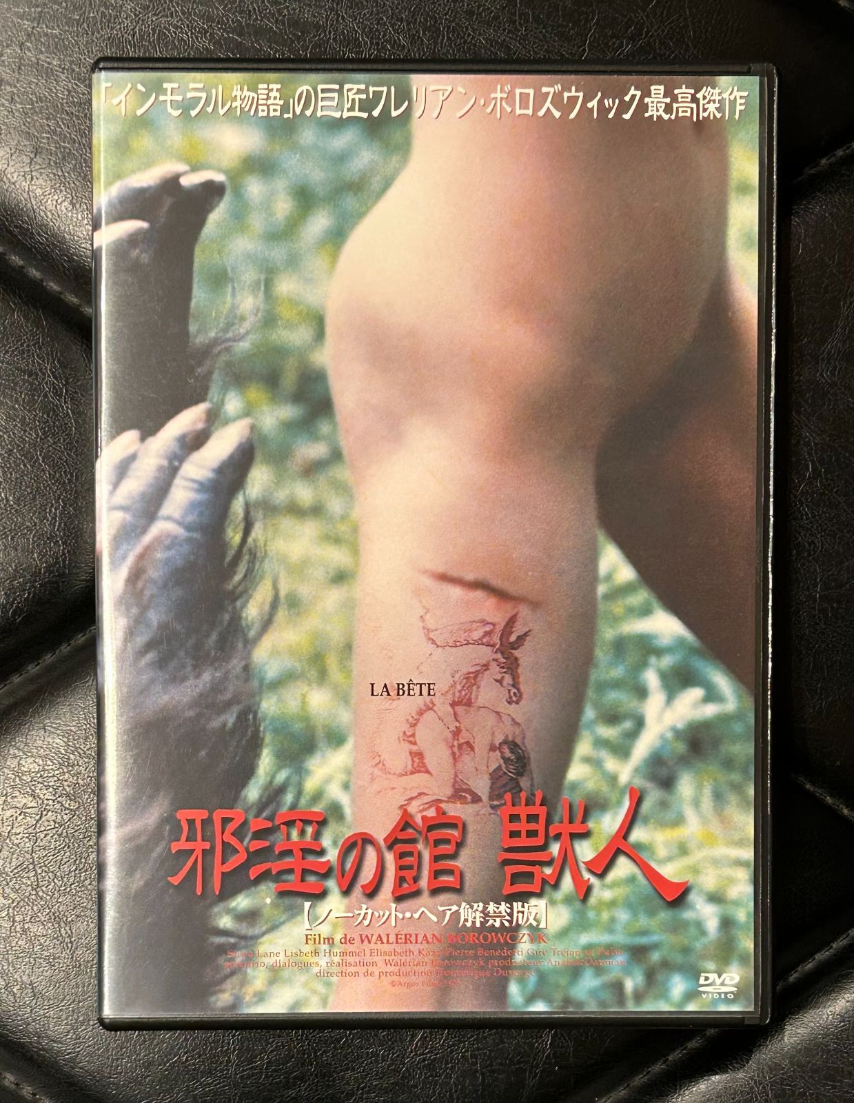廃盤DVD】ワレリアン・ボロズウィック 「邪淫の館 獣人〈ノーカット 