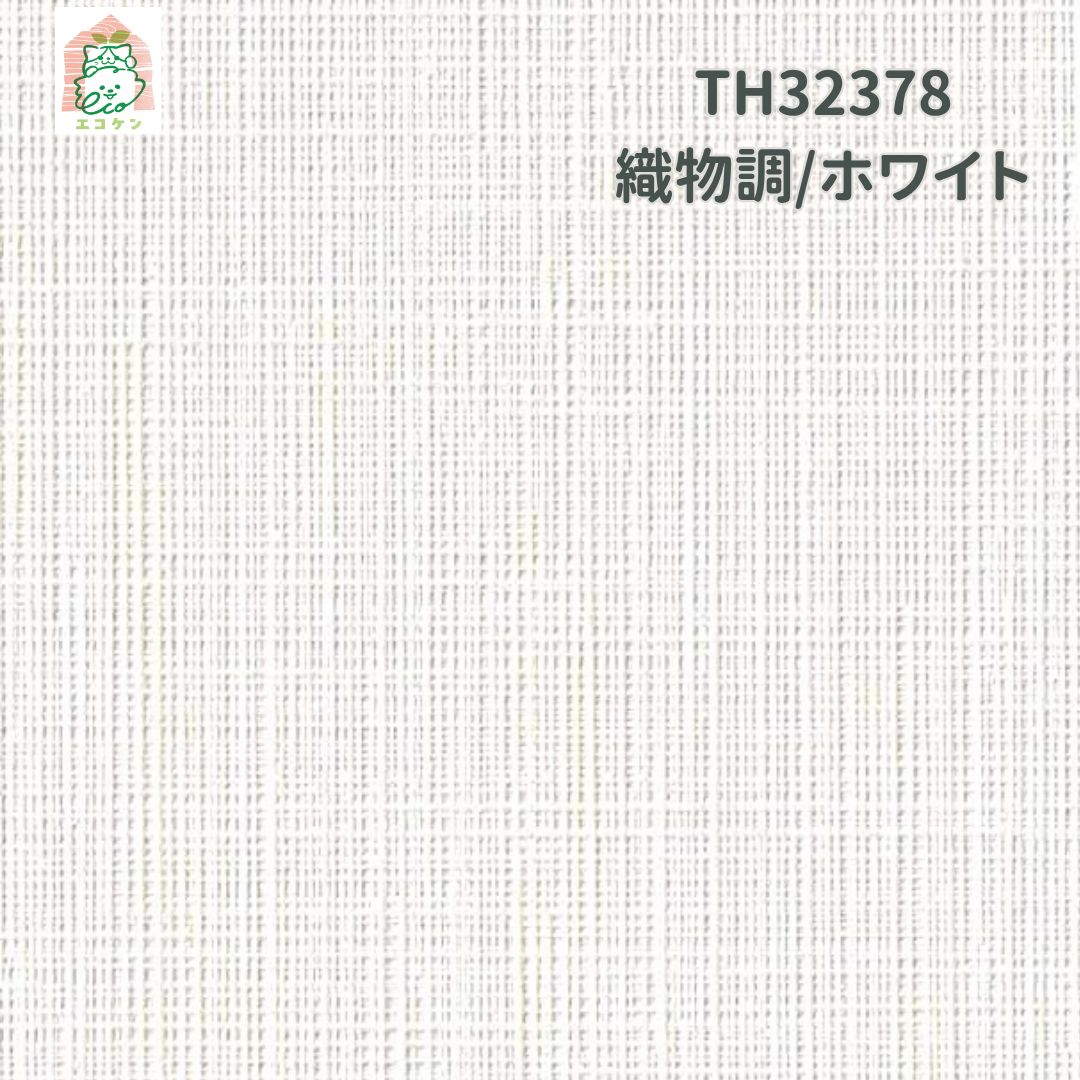 おすすめ 即日引き渡し TH32378 壁紙クロス ホワイト 織物調 14ｍ SALE品!