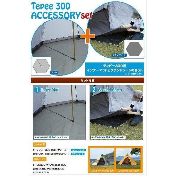 ロゴス Tepee マット300 ティピーテント300用 インナーマット LOGOS