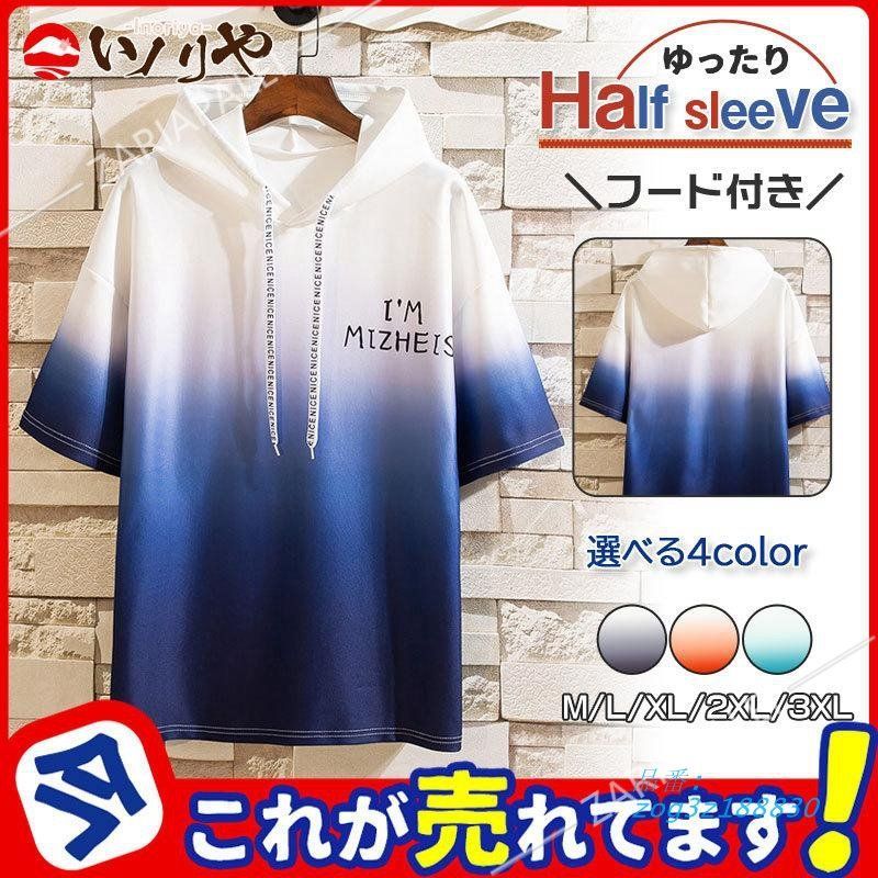 半袖 メンズ 夏 プルオーバー フード付き 五分袖 通気性 男性用 半袖Tシャツ 涼しい グラデーション 英文字 カジュアル  zog3z188830