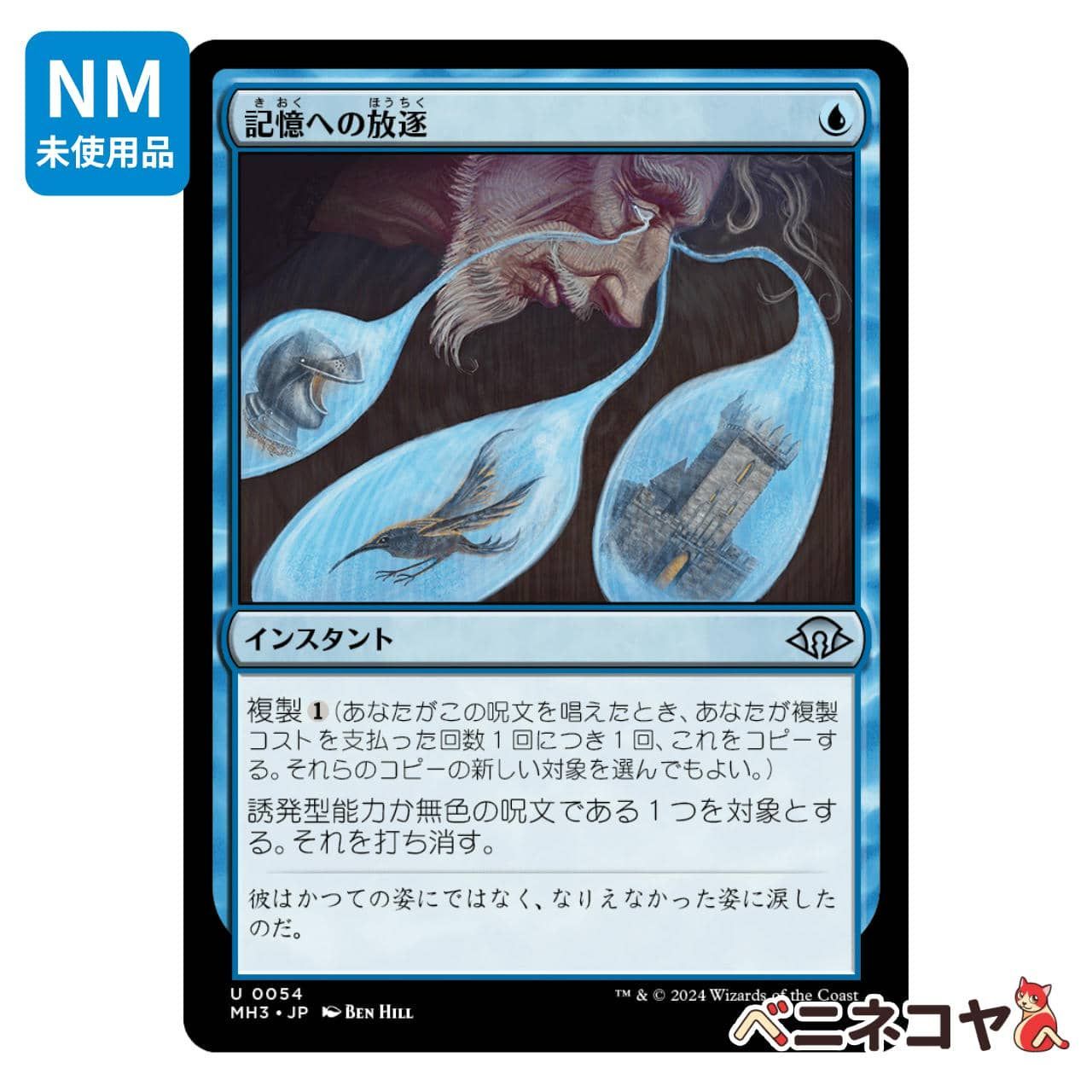 MTG MH3 < 記憶への放逐 > Non-Foil 4枚 MTG MH3 < 記憶への放逐 > Non-Foil 4枚 - メルカリ