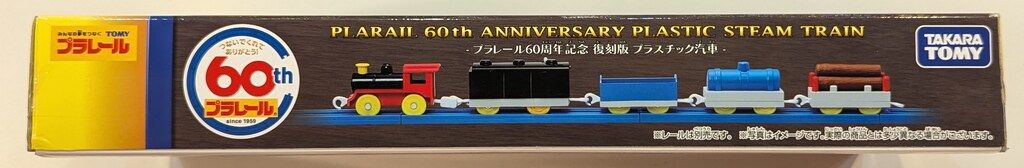 タカラトミー プラレール60周年記念 復刻版 プラスチック汽車