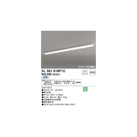 7営業日以内発送 オーデリック ODELIC XL501018P1C LED光源ユニット別梱 沖縄離島販売不可