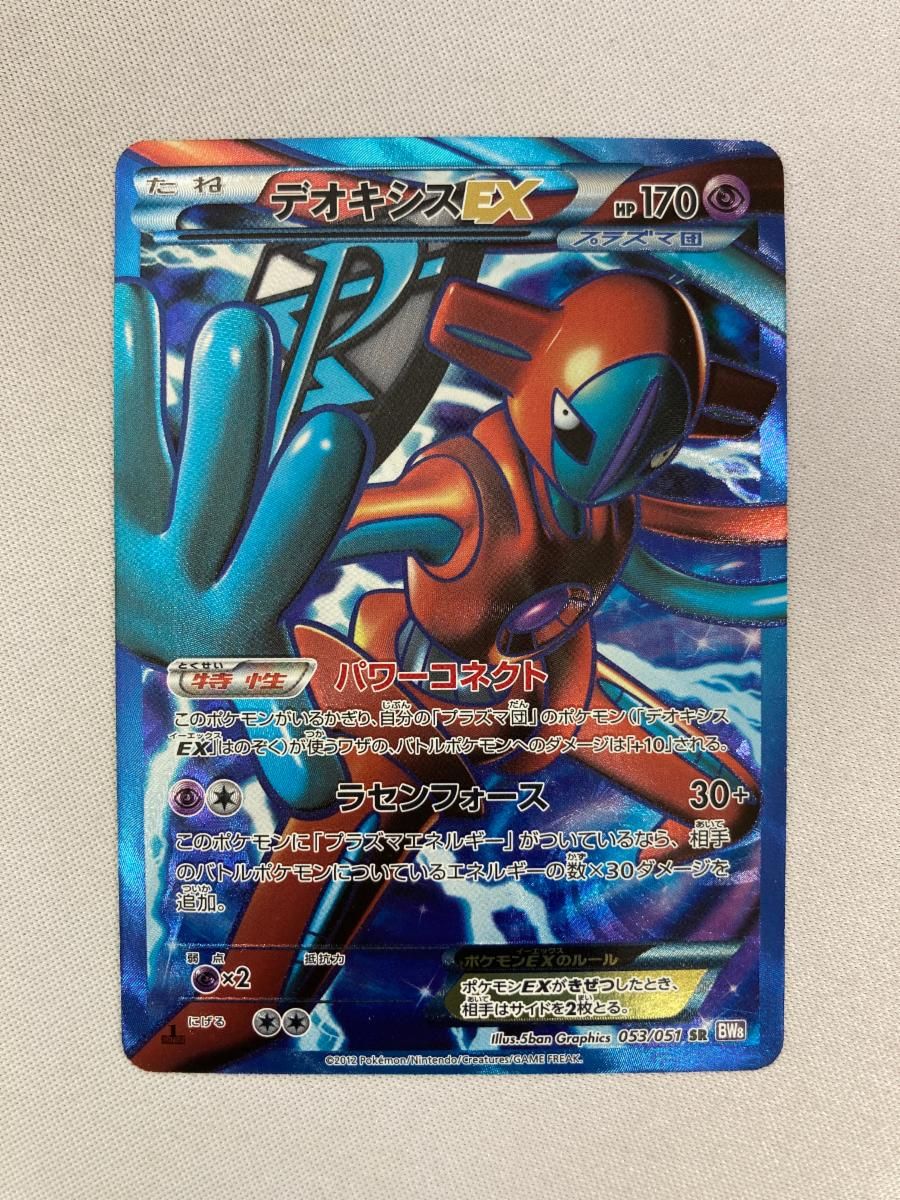 デオキシスEX SR [ラセンフォース] BW8 053/051 状態難 ポケモンカード ポケカ デオキシスEX SR BW8 ラセンフォース 053/051 - メルカリ