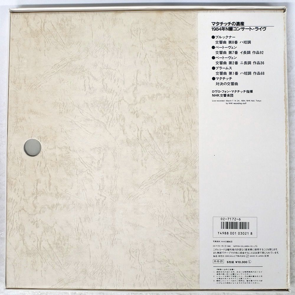 盤 マタチッチ|マタチッチの遺産 1984年NHK交響楽団コンサートライブ|DENON PCM OZ-7172 76-ND LP