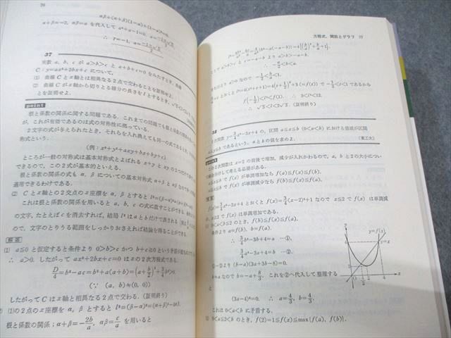 本 進学研究社 河合塾シリーズ 合格への問題演習 数学I 非常に状態