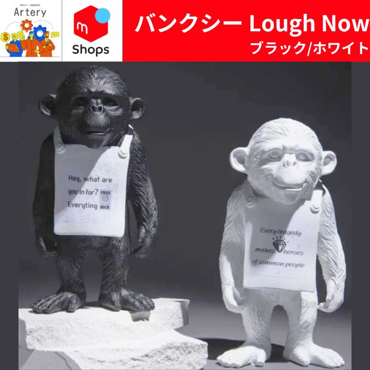 バンクシー フィギュア Laugh Now インテリア 【新品未使用】Banksy サル チンパンジー 猿 ボード 看板 オブジェ フィギュア  レプリカ 置物 おしゃれ アート作品 - メルカリ