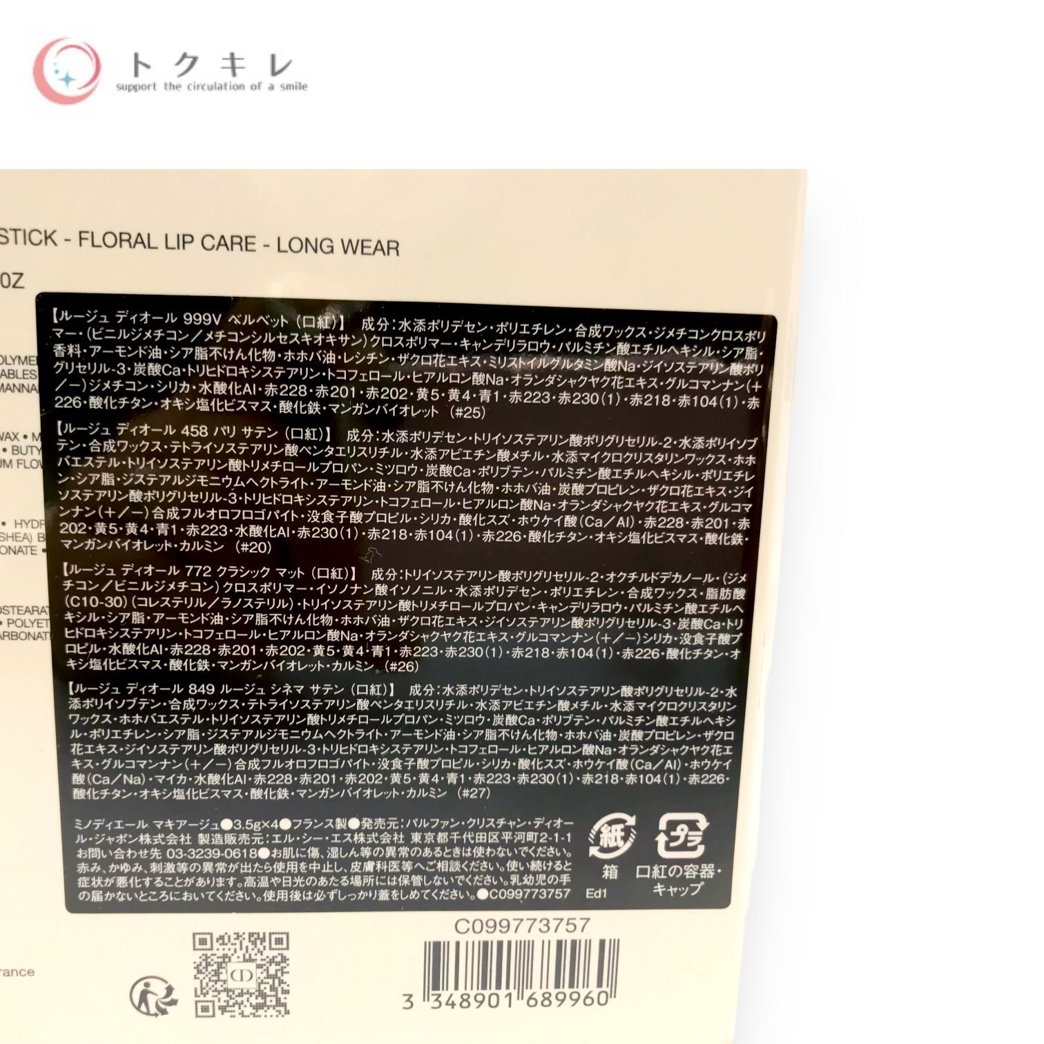 【未使用】DIOR ミノディエール マキアージュ ディオール / ルージュ ディオール ミノディエールの公式商品情報