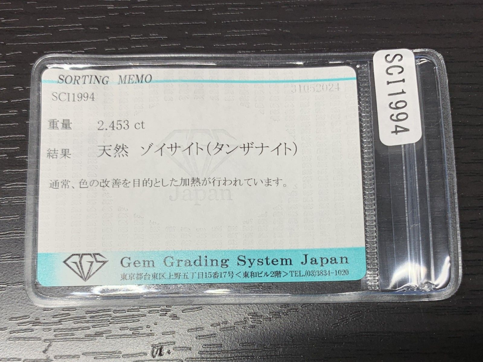 ルース 裸石