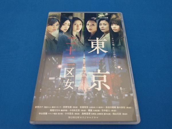 (未使用･未開封品)ＷＯＷＯＷオリジナルドラマ　東京二十三区女　DVD-BOX Amazon.co.jp: WOWOWオリジナルドラマ 東京二十三区女 DVD