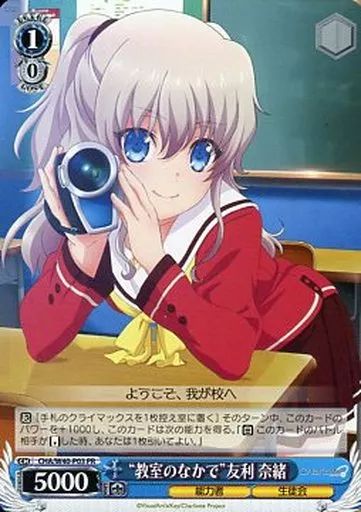 中古】ヴァイスシュヴァルツ CHA/W40-P03[PR]：“教室の中で”友利奈緒