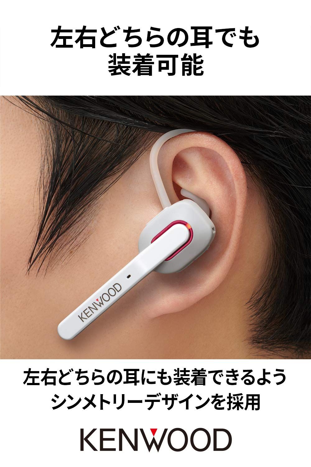JVCケンウッド KENWOOD KH-M500-W 片耳ヘッドセット ワイヤレス
