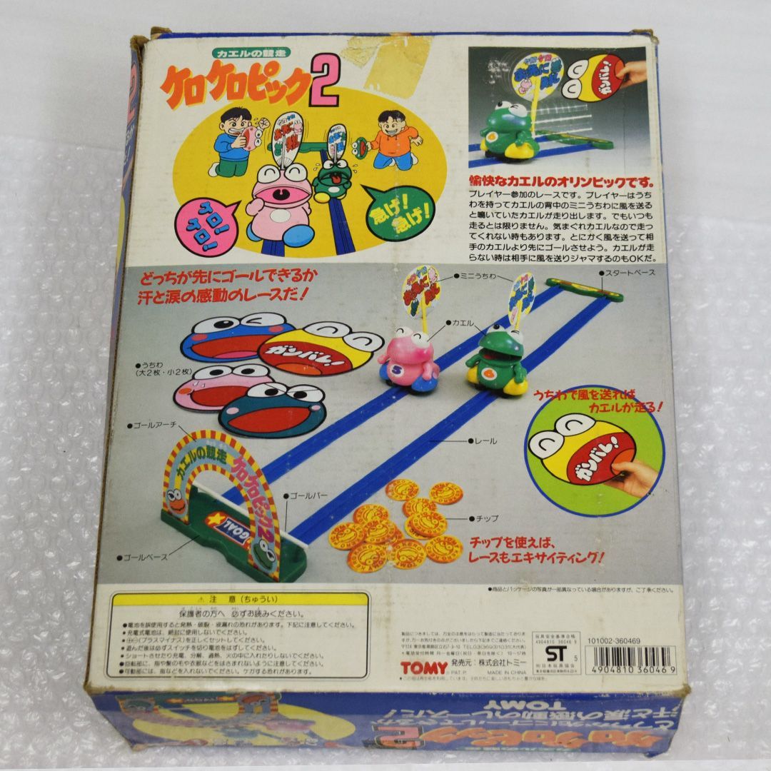 カエルの競争 ケロケロピック 2 / 平成レトロおもちゃ - トミー (2