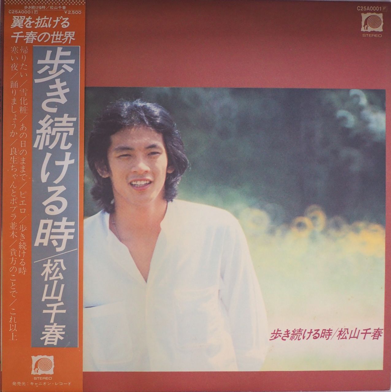 松山千春／歩き続ける時 - メルカリ