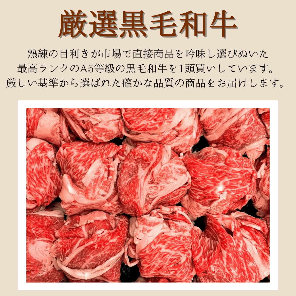黒毛和牛A5　モモ・カタ切り落とし　900ｇ
