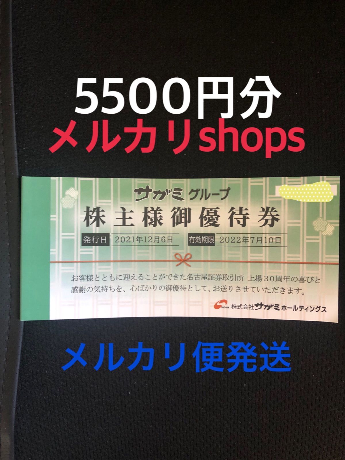 ☆サガミの株主優待券 - メルカリ